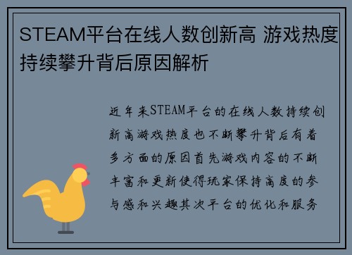 STEAM平台在线人数创新高 游戏热度持续攀升背后原因解析 STEAM平台在线人数创新高 游戏热度持续攀升背后原因解析