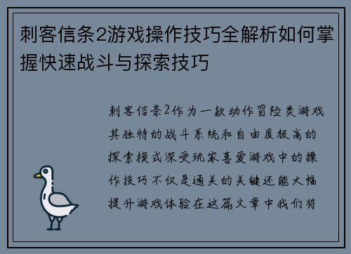 刺客信条2游戏操作技巧全解析如何掌握快速战斗与探索技巧 刺客信条2游戏操作技巧全解析如何掌握快速战斗与探索技巧